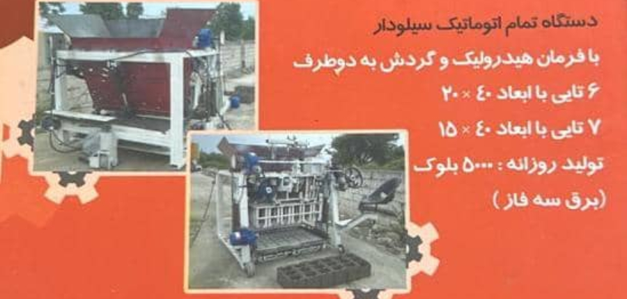 قیمت دستگاه بلوک زنی در تنکابن